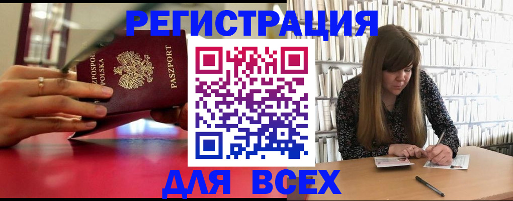 прописка штамп в Железногорске