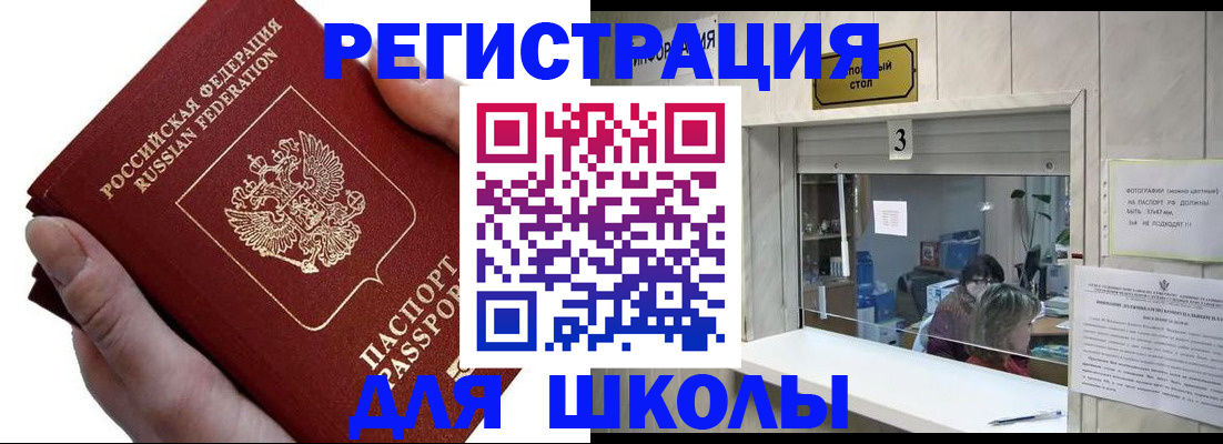 временная регистрация для всех в Железногорске