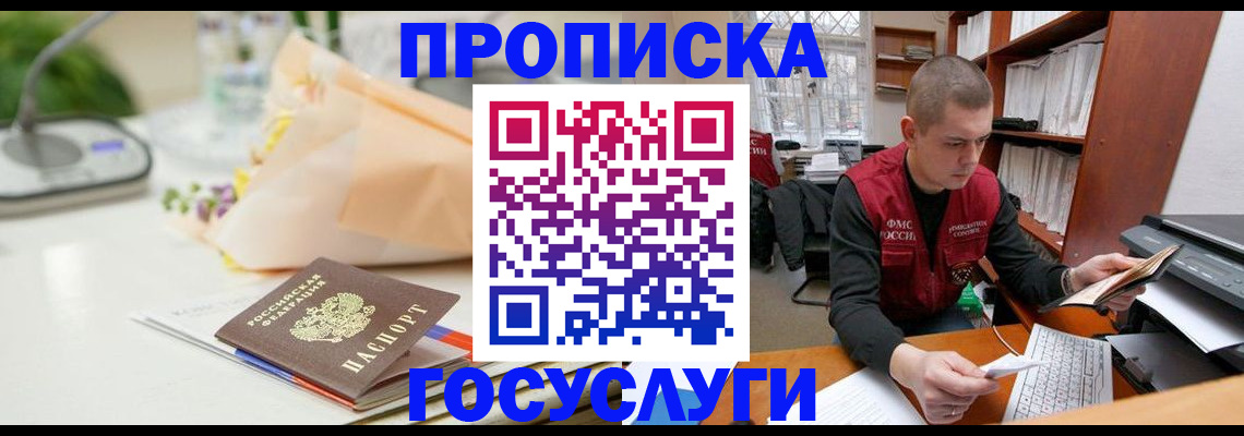 временная регистрация в квартире в Железногорске