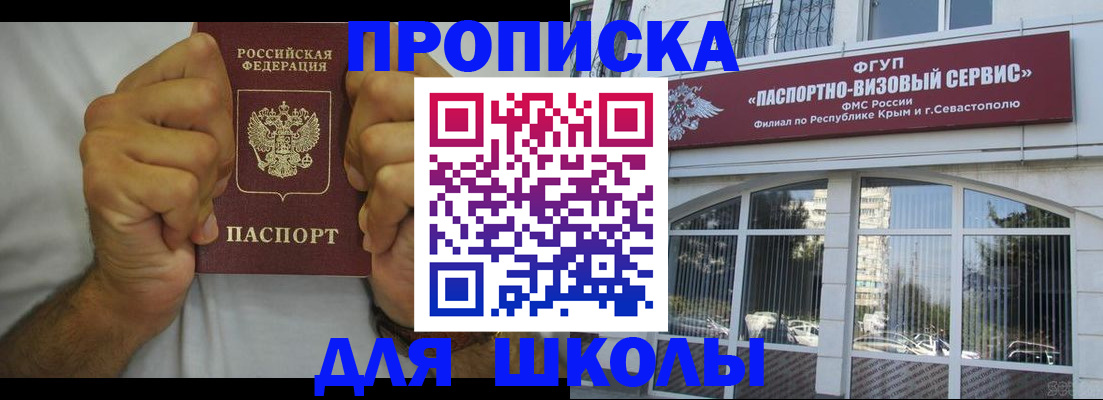 прописка для военкомата в Железногорске
