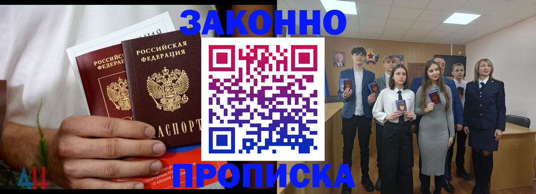прописка гарантия в Железногорске