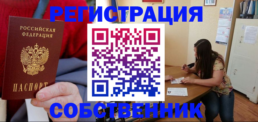 пропишу в квартире в Железногорске