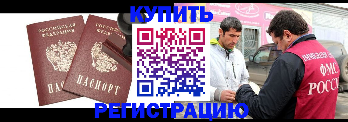 прописка ребенка в Железногорске